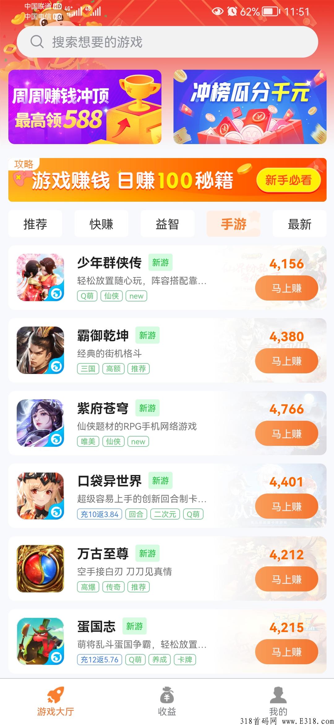 天成游戏，官方首码对接团队，集合试玩+排行榜收益+软件开发以及定制