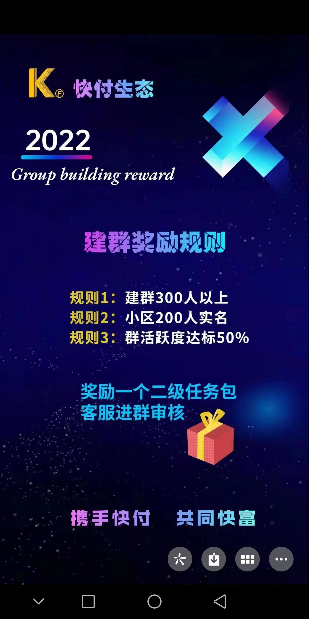 快付生态，预热万人大区最高扶持排线和直推