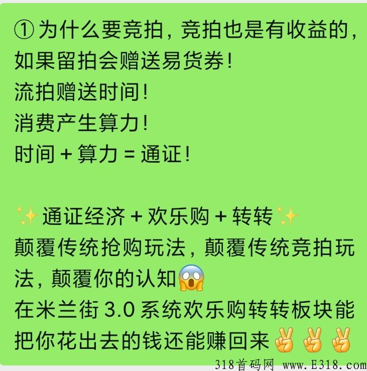 米兰街团购三合一模式，带你玩转