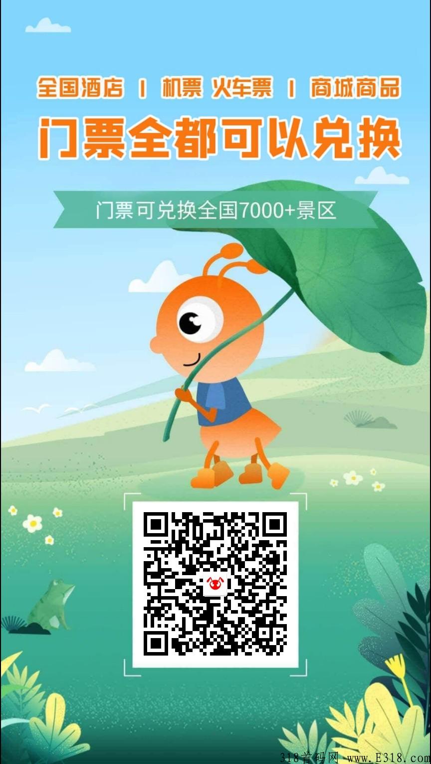 蚁丛旅游联盟