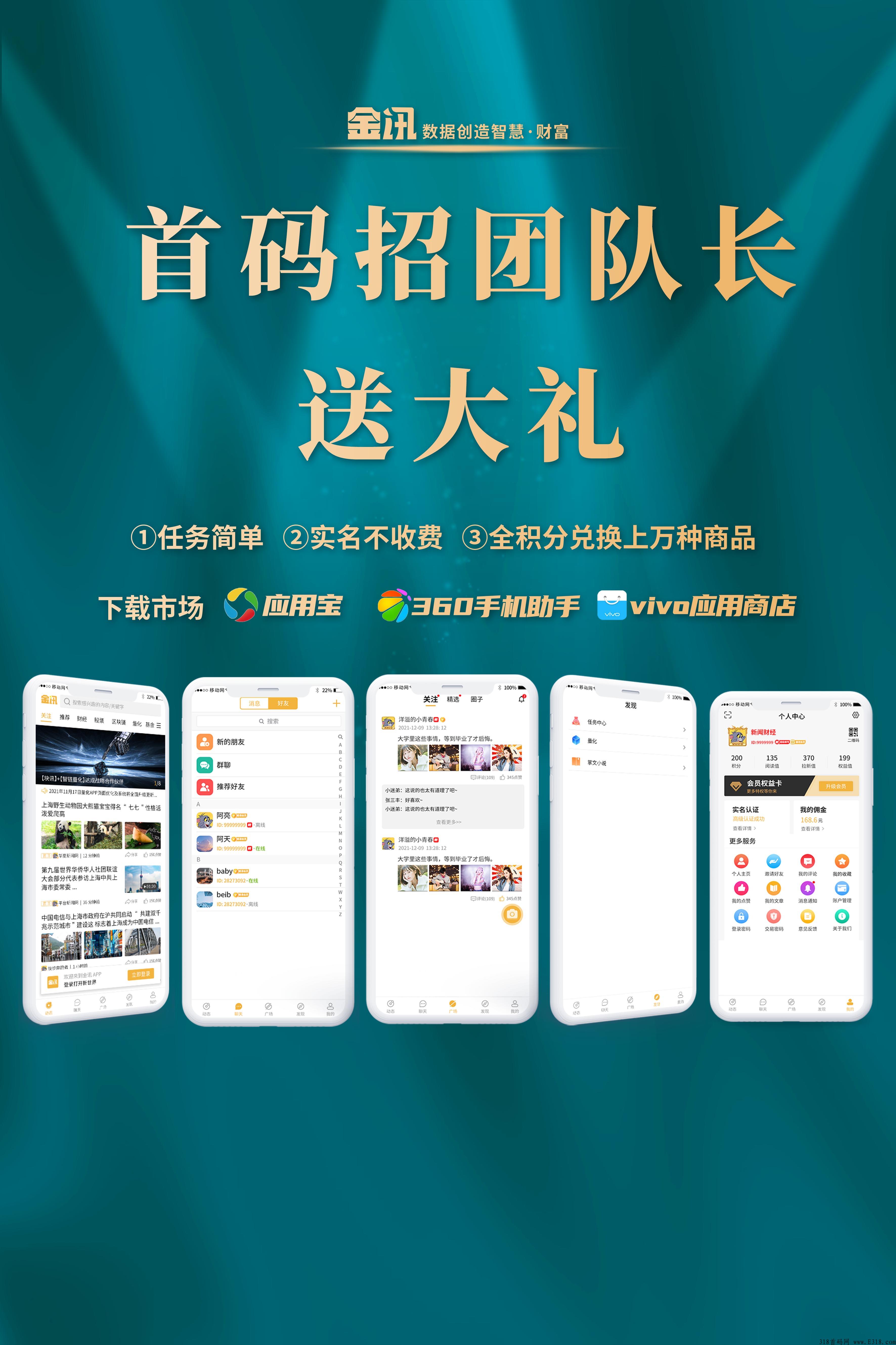 【金讯】2022年最火爆零撸项目，实名免费！