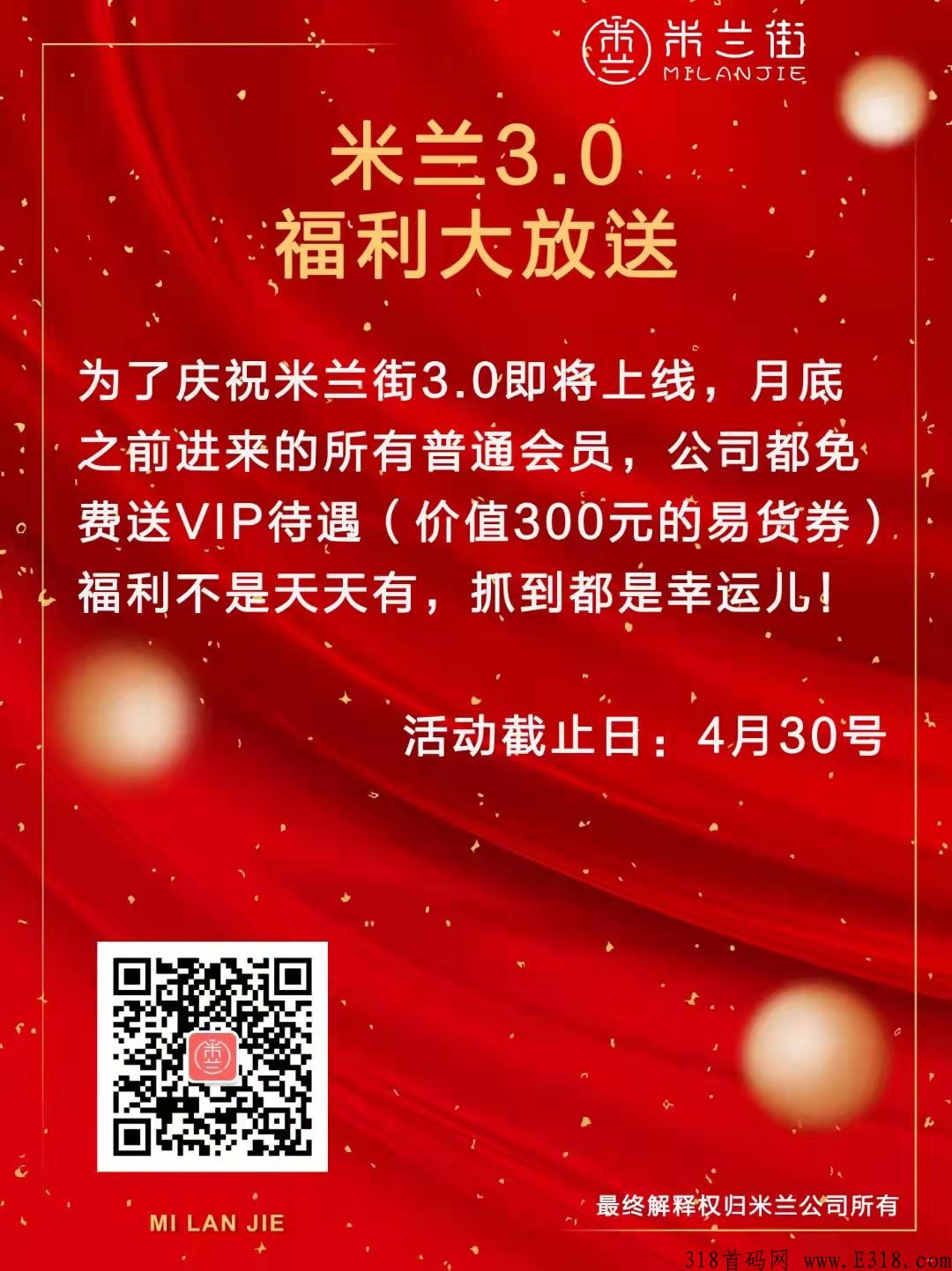 米兰街，2022年王炸项目，即将火爆全网，招募领导人！