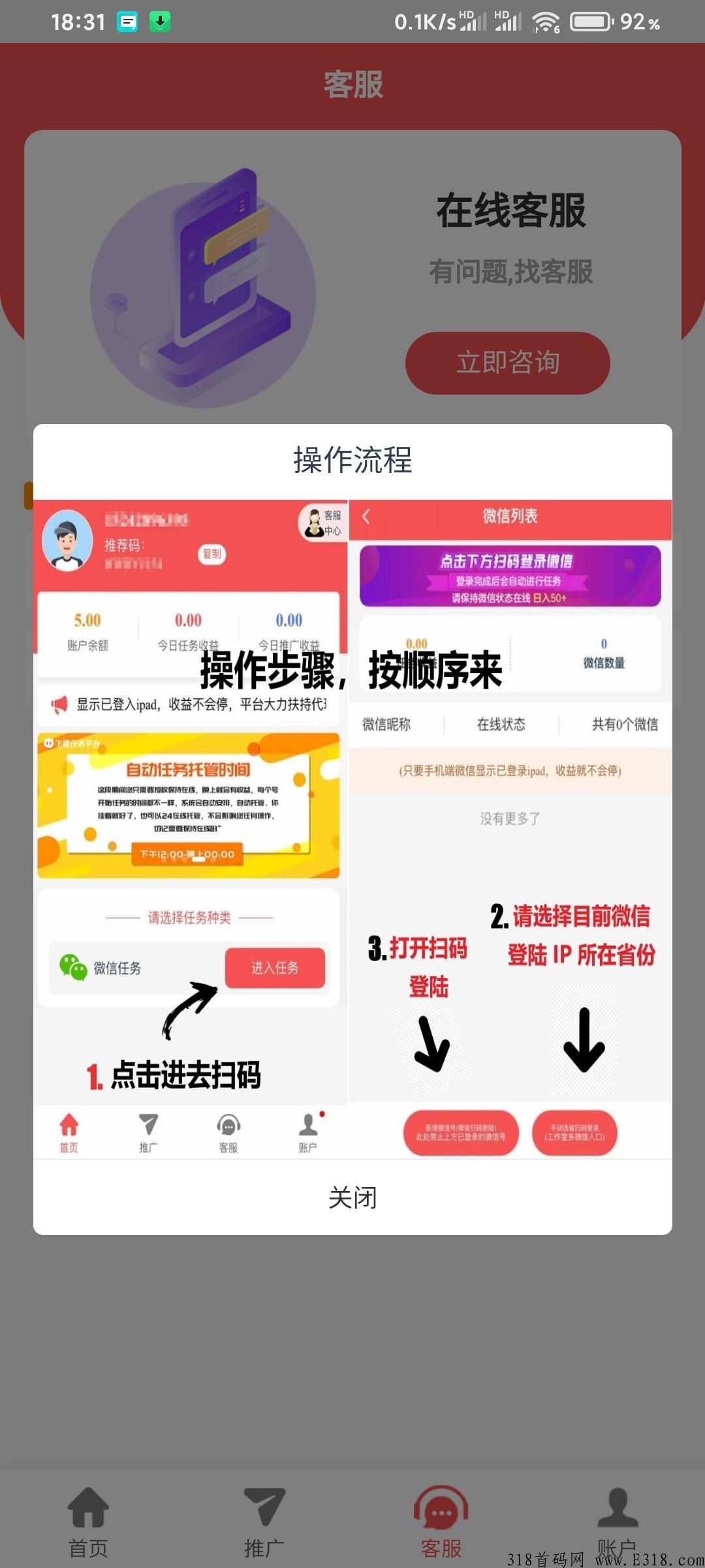 飞猪，零撸！日收入100+有微信小号的来【无需实名】号越多收入越高！稳定不封号