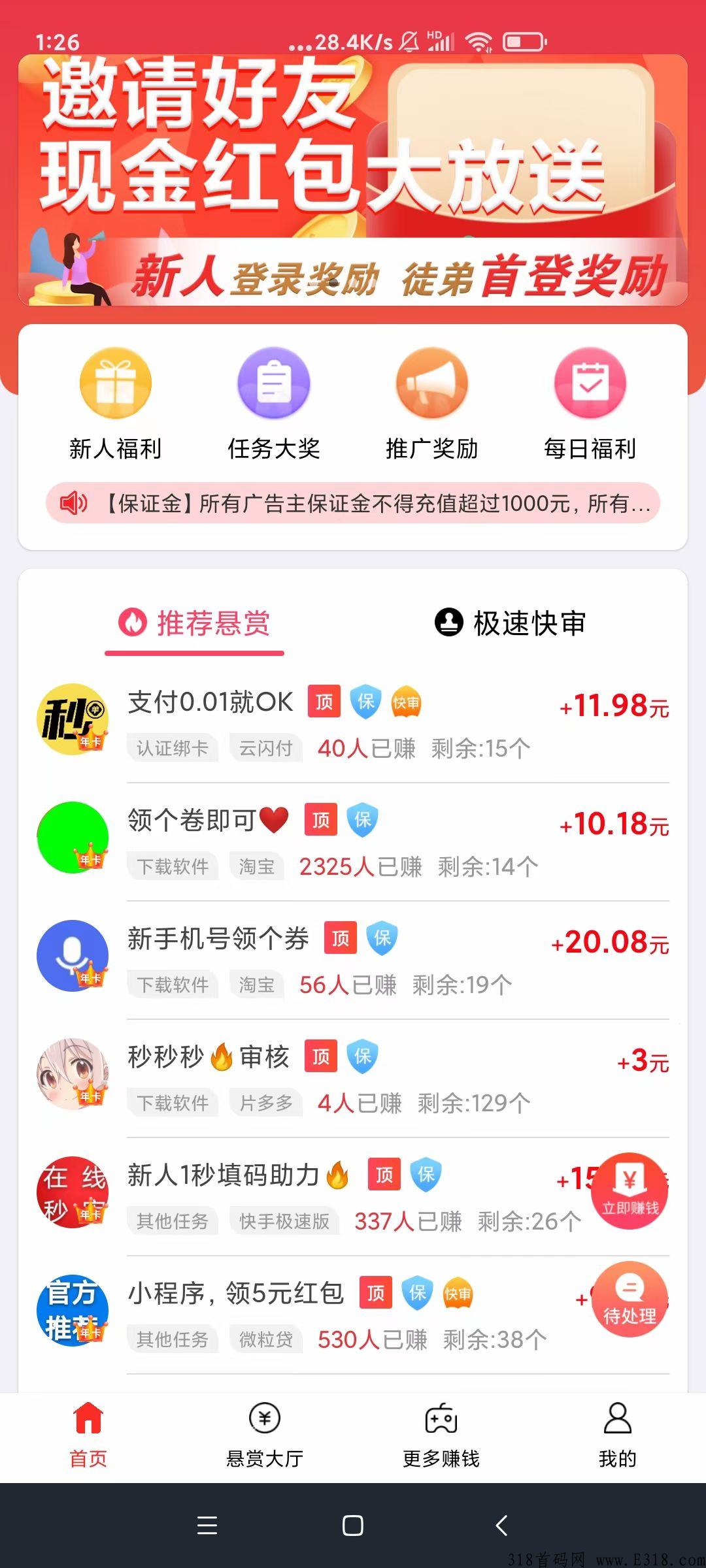 赏帮赚，悬赏平台，新用户完成后找我领额外佣金