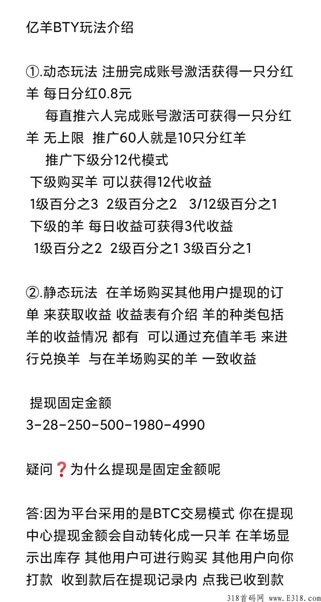 亿羊BTY，首码上线