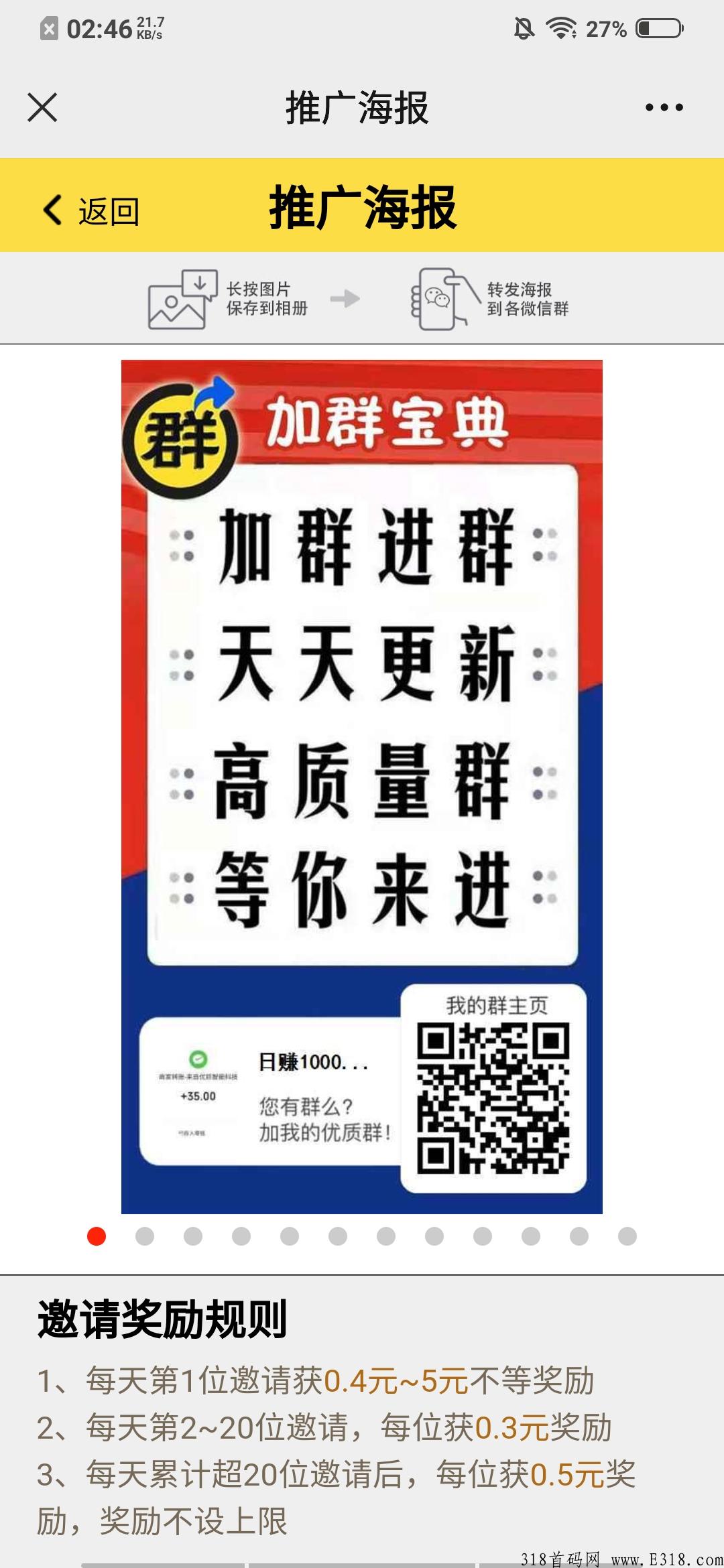 微群宝首码，推一个0.5，提现秒到，引流效果爆炸，不管是推广还是找项目都是不错的选择