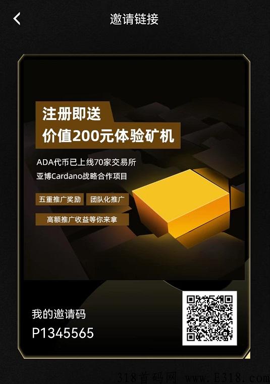 艾达币ADA注册即送奖励，直接3代收益，推1人给0.5币，一币6元，扶持二代1元，随时结算