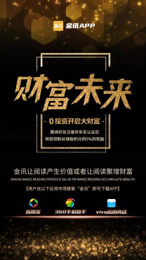 金讯：全新首码平台！真正的零撸软件！