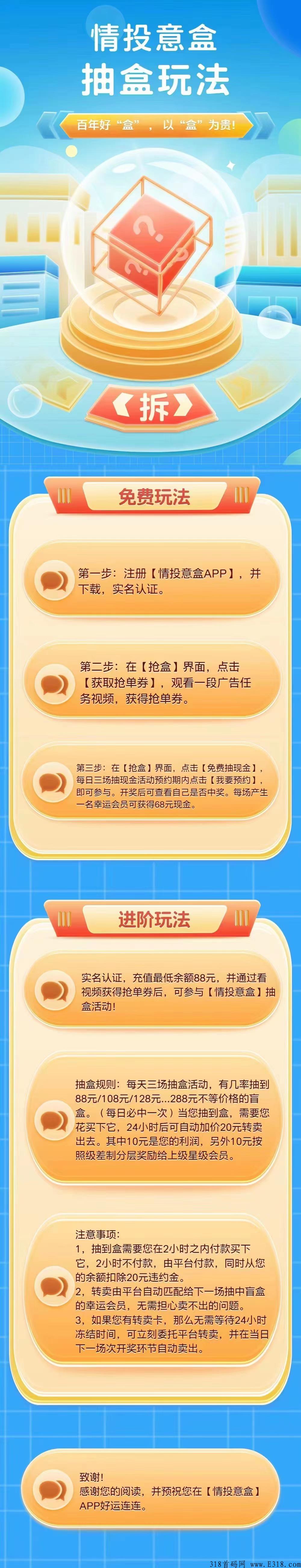 情投意盒，5月初首码上线，抢拍模式，待遇顶置，全网对接团队长静态玩家