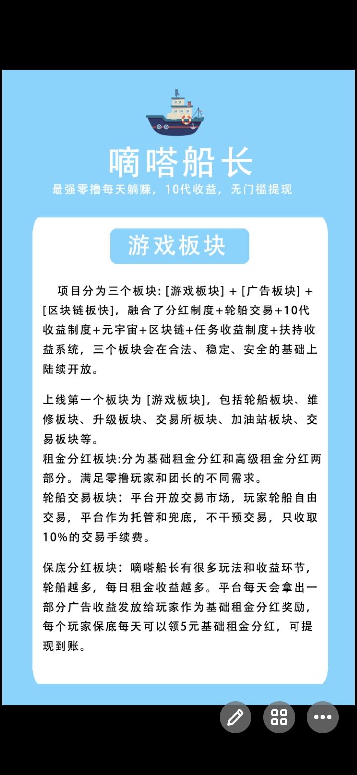 嘀嗒船长五一后首码上线，零充值，零认证费，十代收益