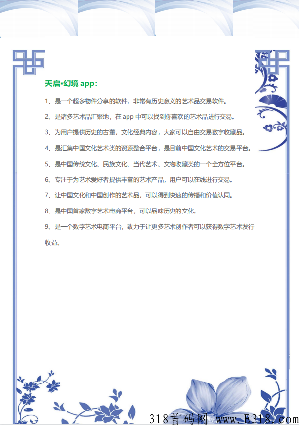 天启幻境首码火爆预热中