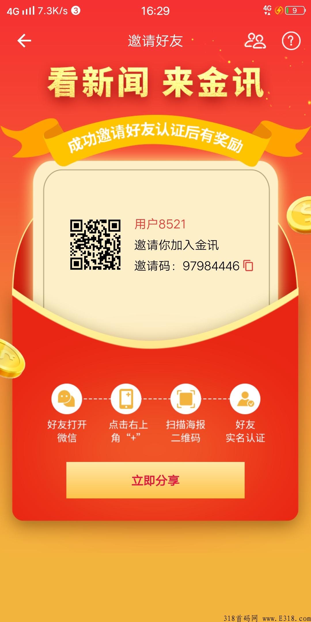 金讯是什么？能赚钱吗？团队长扶持天花板