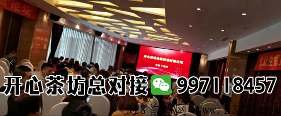 ​最近出了个开心茶坊，是做什么的？