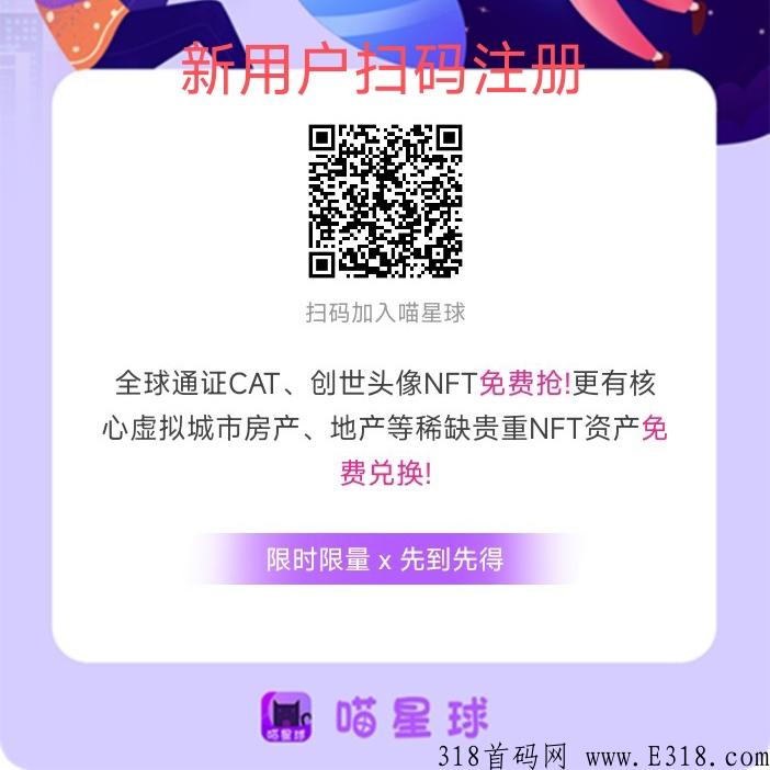 《元宇宙NFT喵星人》需要实名认证，亲测变现