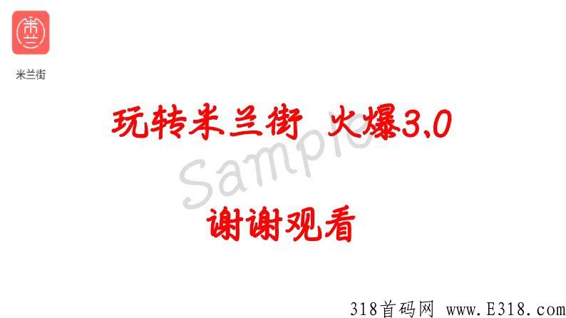 米兰街app，注册就送VIP，静态，动态收益可观
