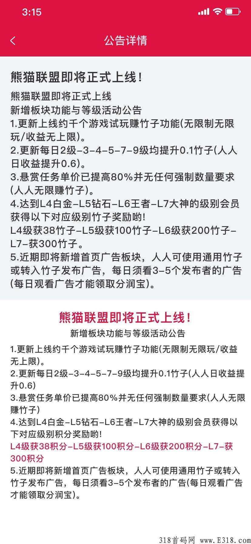 熊猫联盟首码震撼来袭,利分宝2.0升级版,竹子官方兜底回收-KK线报网
