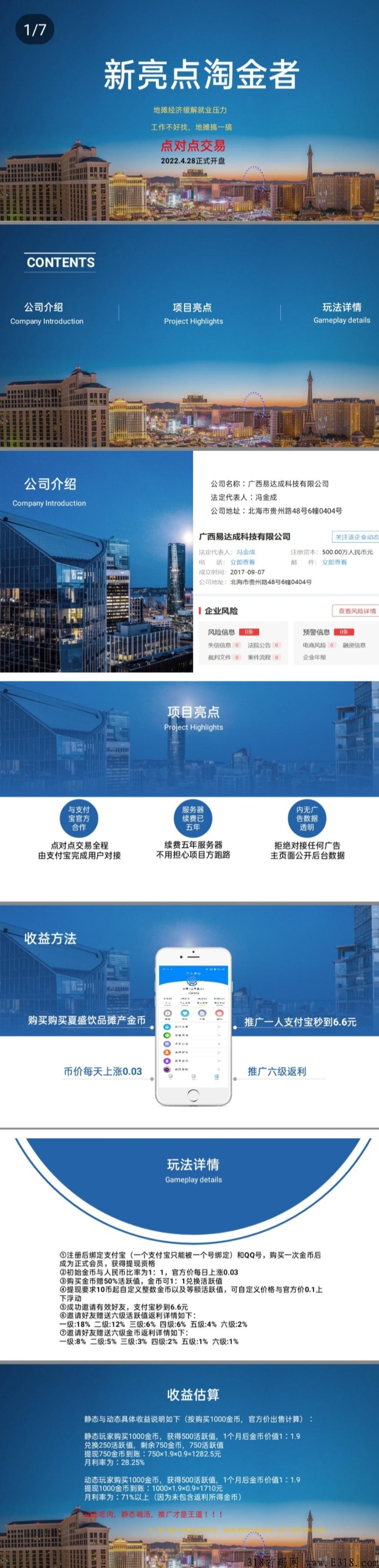 新亮点淘金者，4.28项目首码