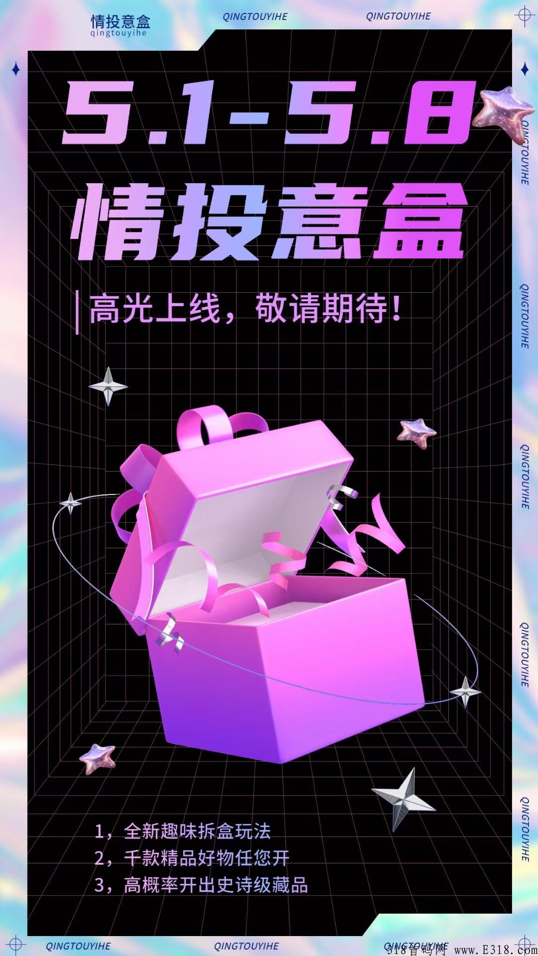 情投意盒，首码预热，即将上线，对接第一批领导人