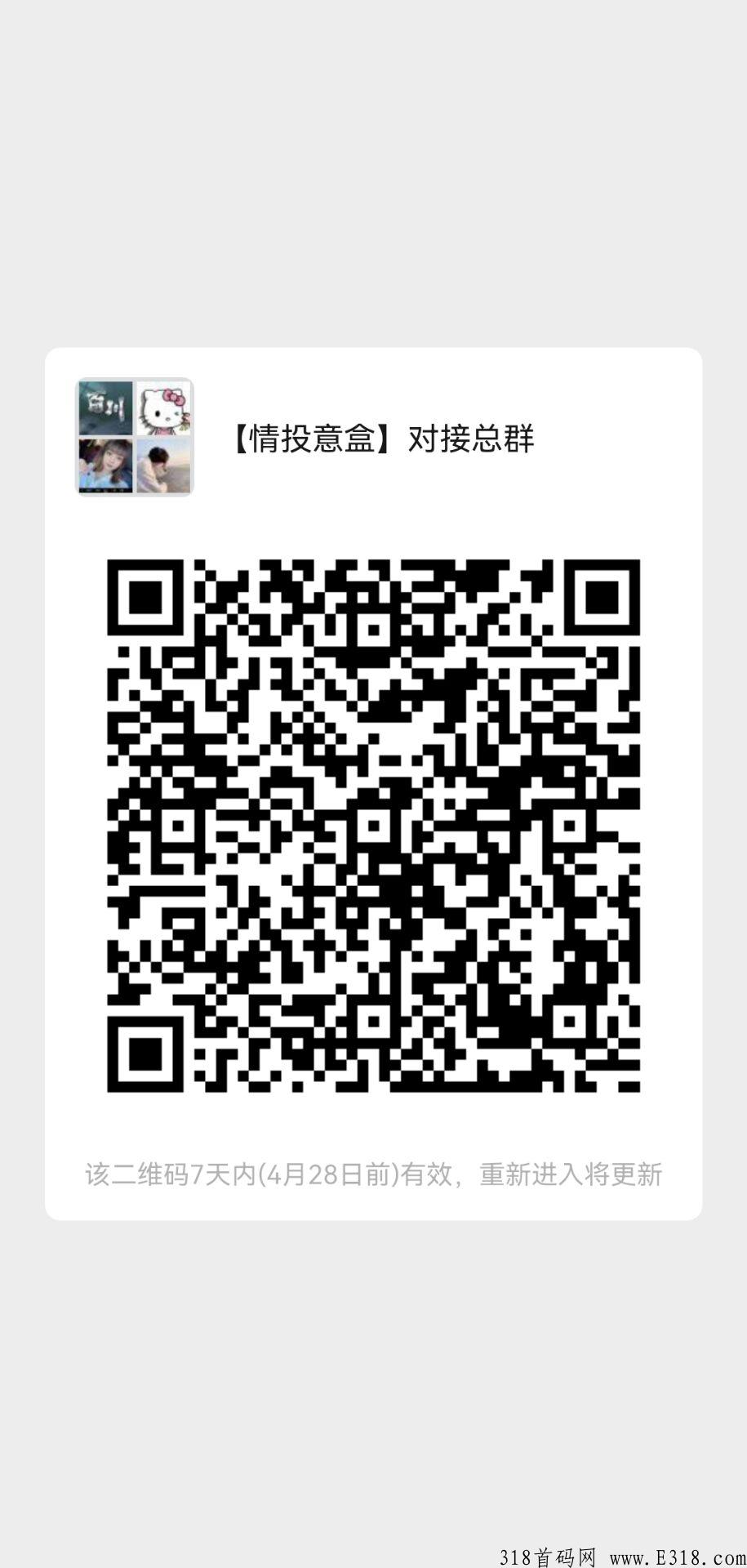 情投意盒，首码预热，即将上线，对接第一批领导人