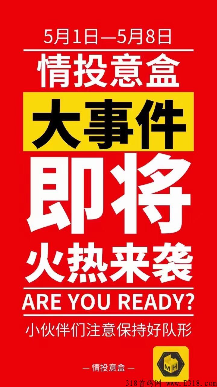 情投意盒，首码预热，即将上线，对接第一批领导人