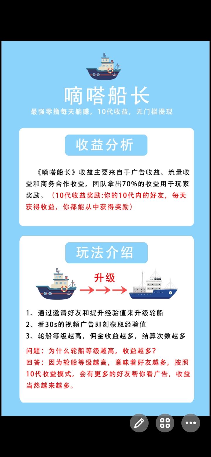 嘀嗒船长首码，新式玩法，五一后火爆上线，零充值，零认证费，做到真正零撸