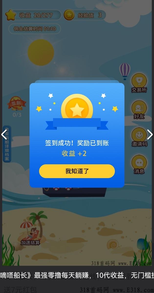 嘀嗒船长首码，新式玩法，五一后火爆上线，零充值，零认证费，做到真正零撸