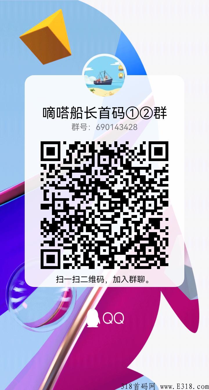 嘀嗒船长首码，新式玩法，五一后火爆上线，零充值，零认证费，做到真正零撸