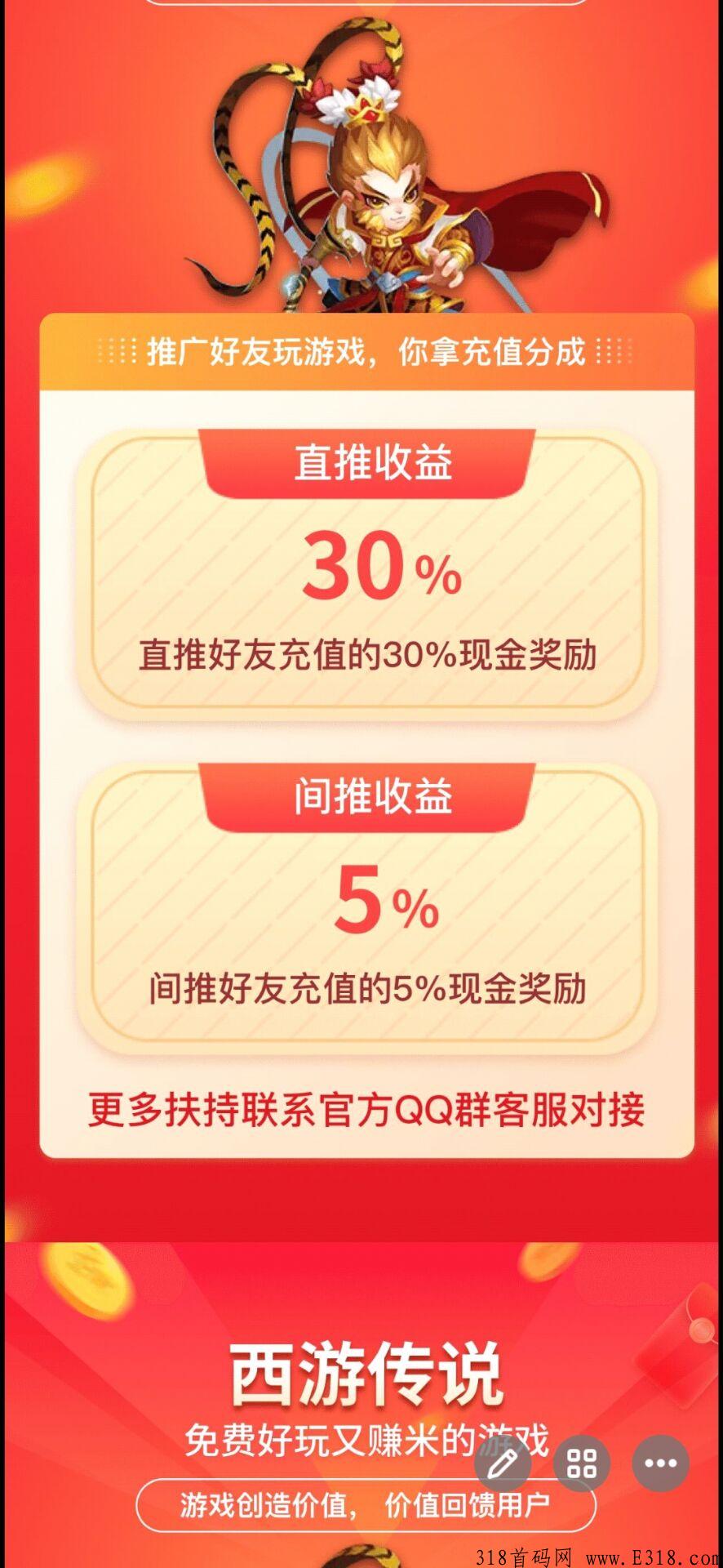西游传说，官方首码刚出对接团队，全网最火的手游打金项目