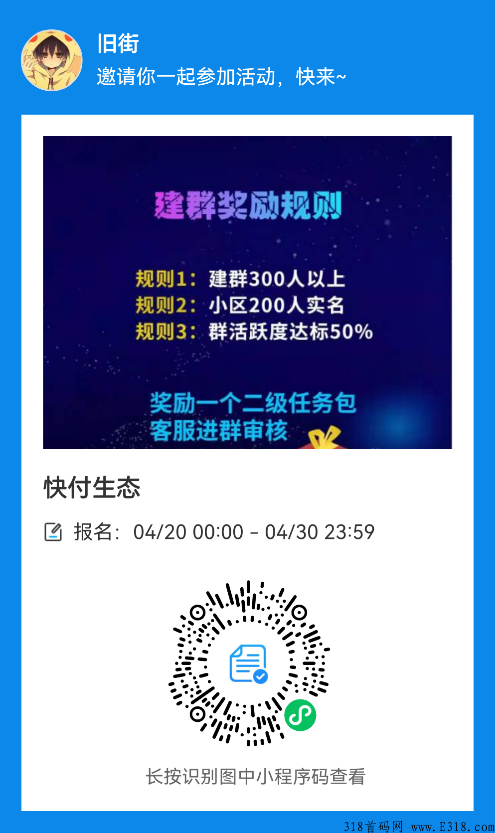 快付生态内排，兜底五星大区，团队长小区排线给你兜底