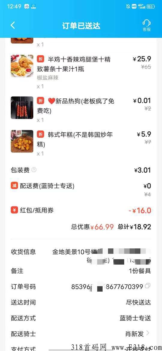 【饿了么】免费撸外卖还能赚红包，你还在等什么？前所未有的，立返