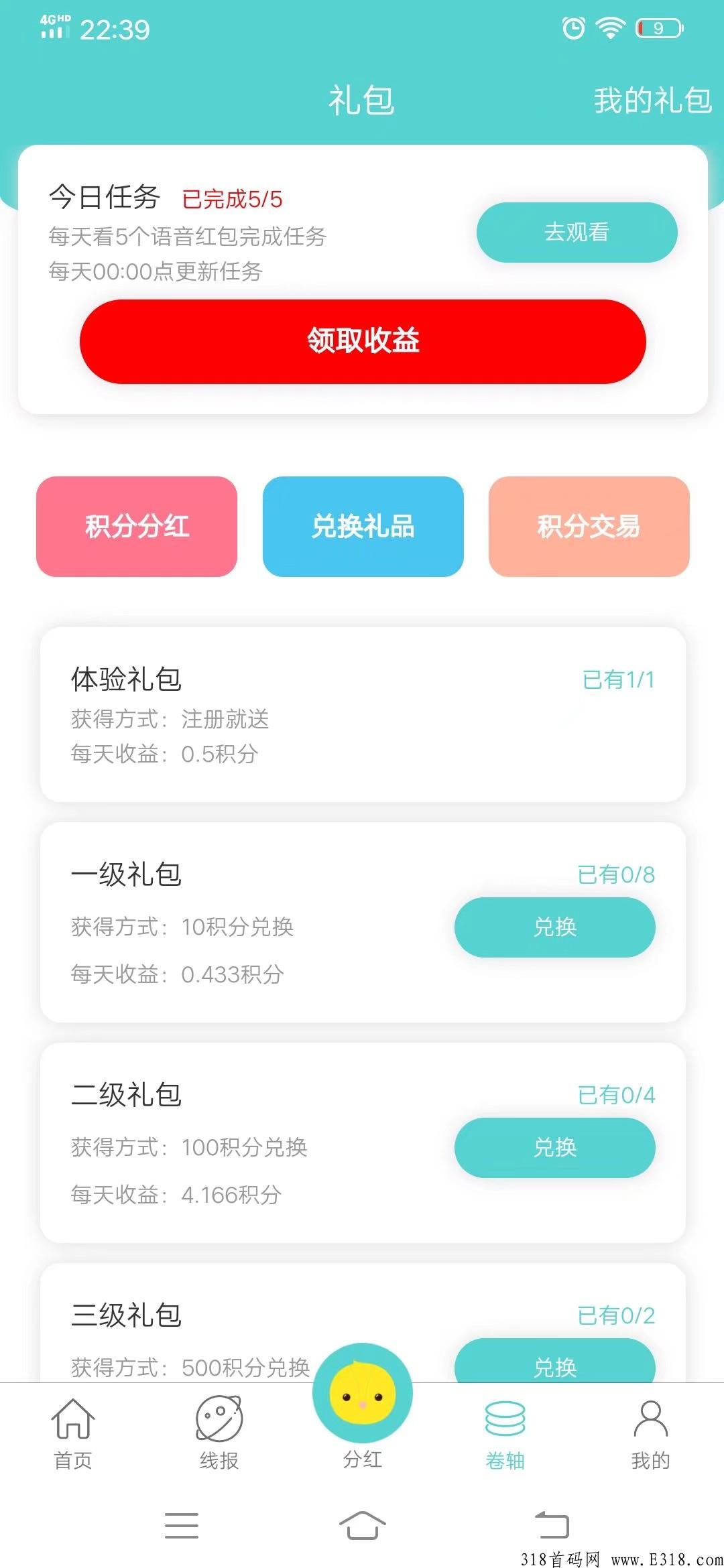 养鸡永久分奖励+卷轴+综合性广告任务发布平台，今天上线