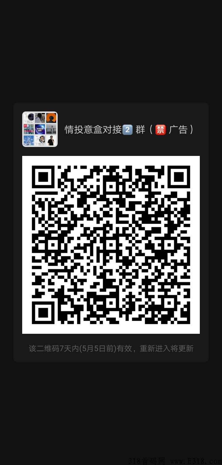5月初首码上线情投意盒，抢拍模式，待遇顶置，全网对接团队长静态玩家！