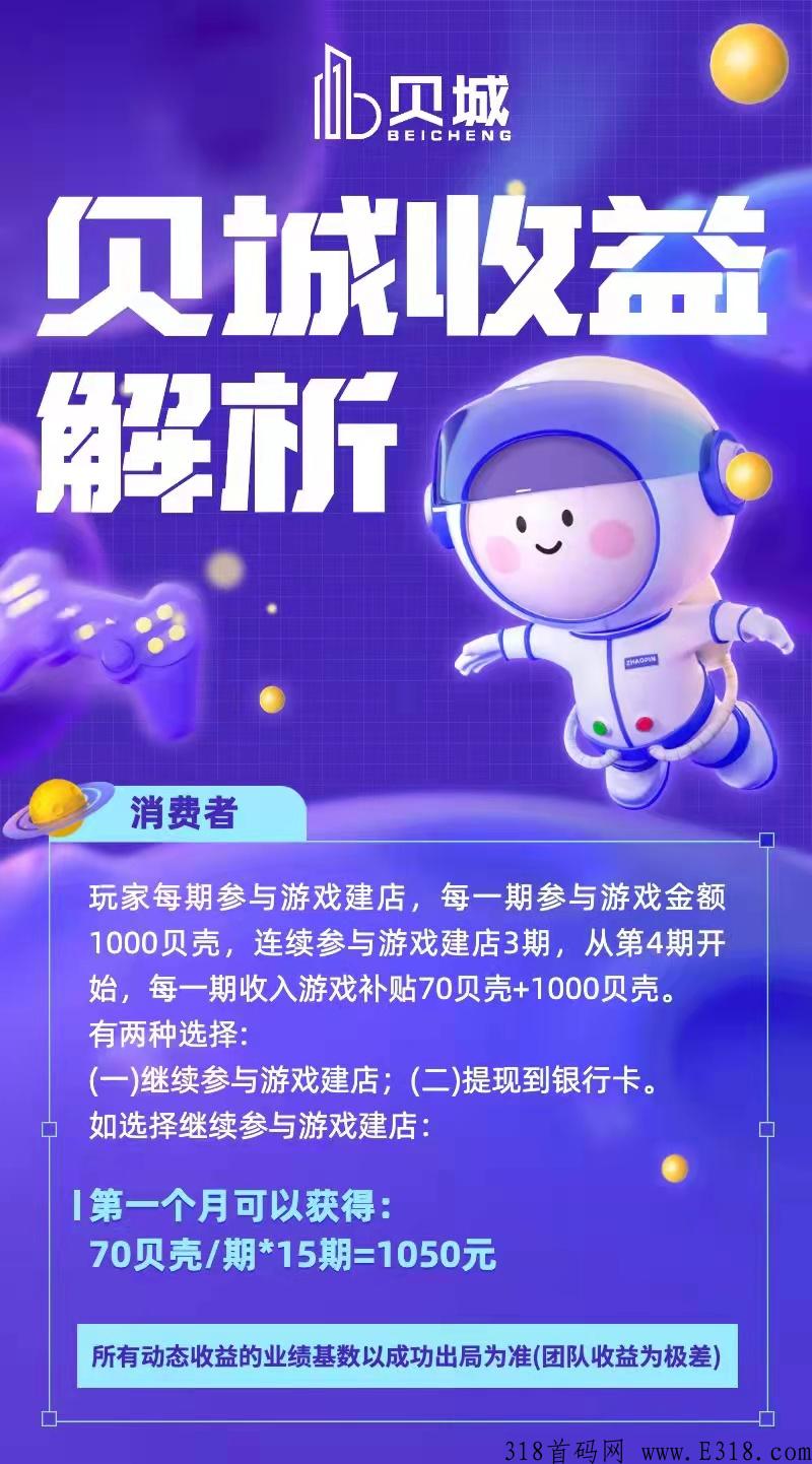 贝城的新项目，长久无泡沫，扶持政策置顶
