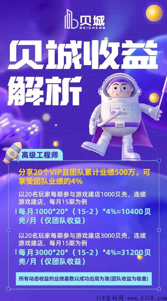 贝城的新项目，长久无泡沫，扶持政策置顶