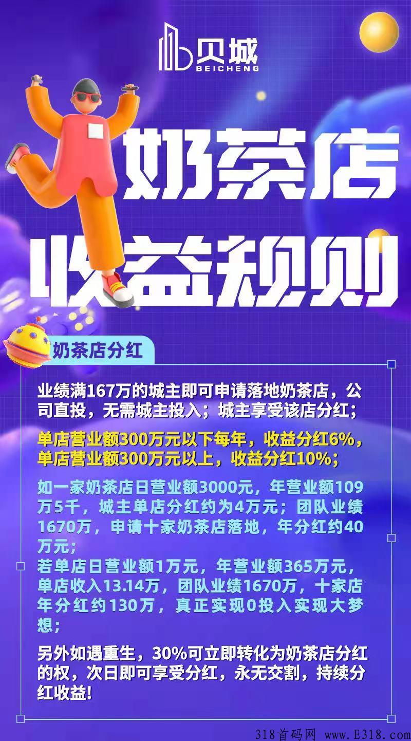贝城的新项目，长久无泡沫，扶持政策置顶