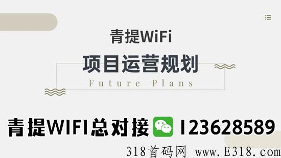 青提wifi怎么样代理，是哪个公司的？