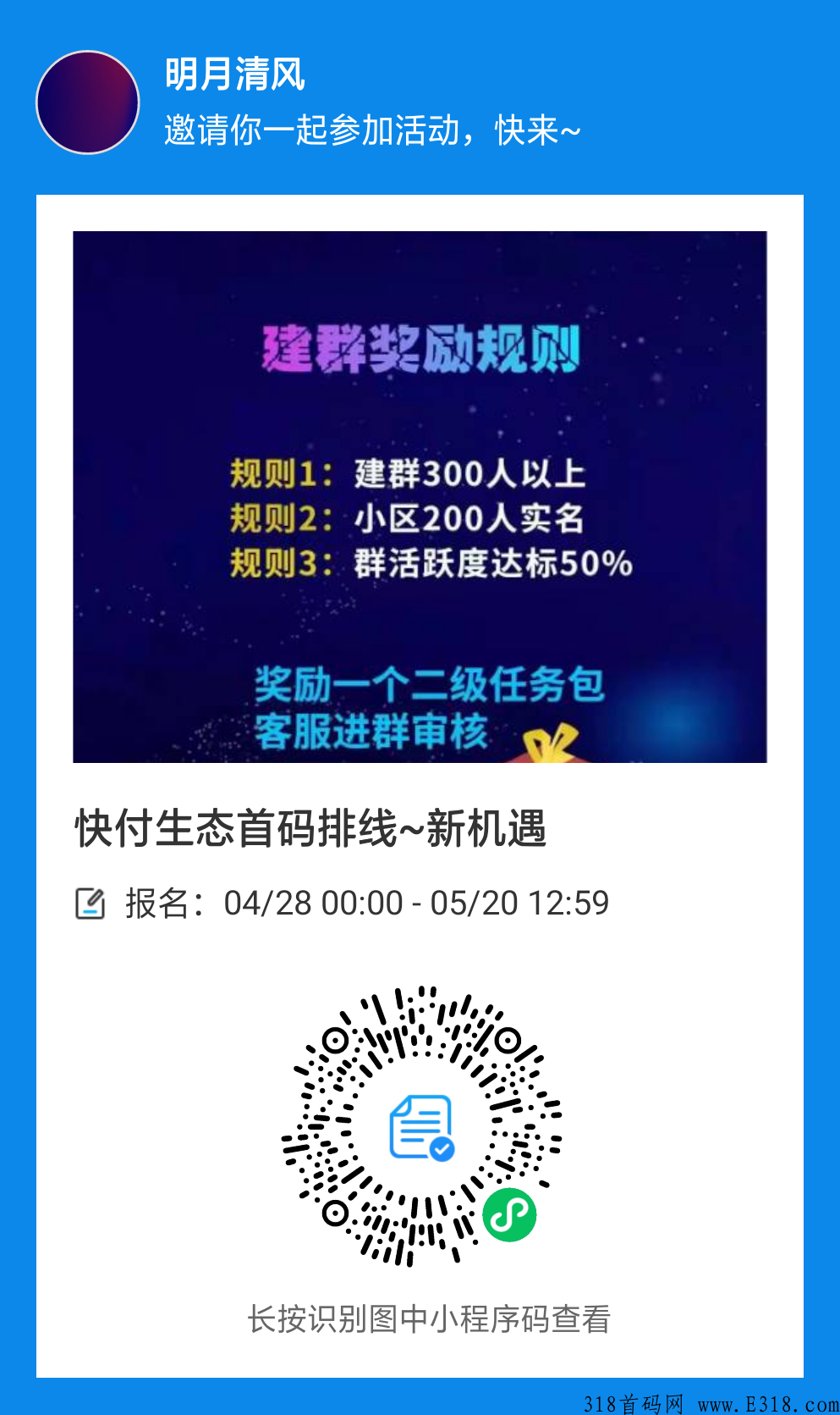 快付生态首码对接，报名平台上线后可享受排线高收益