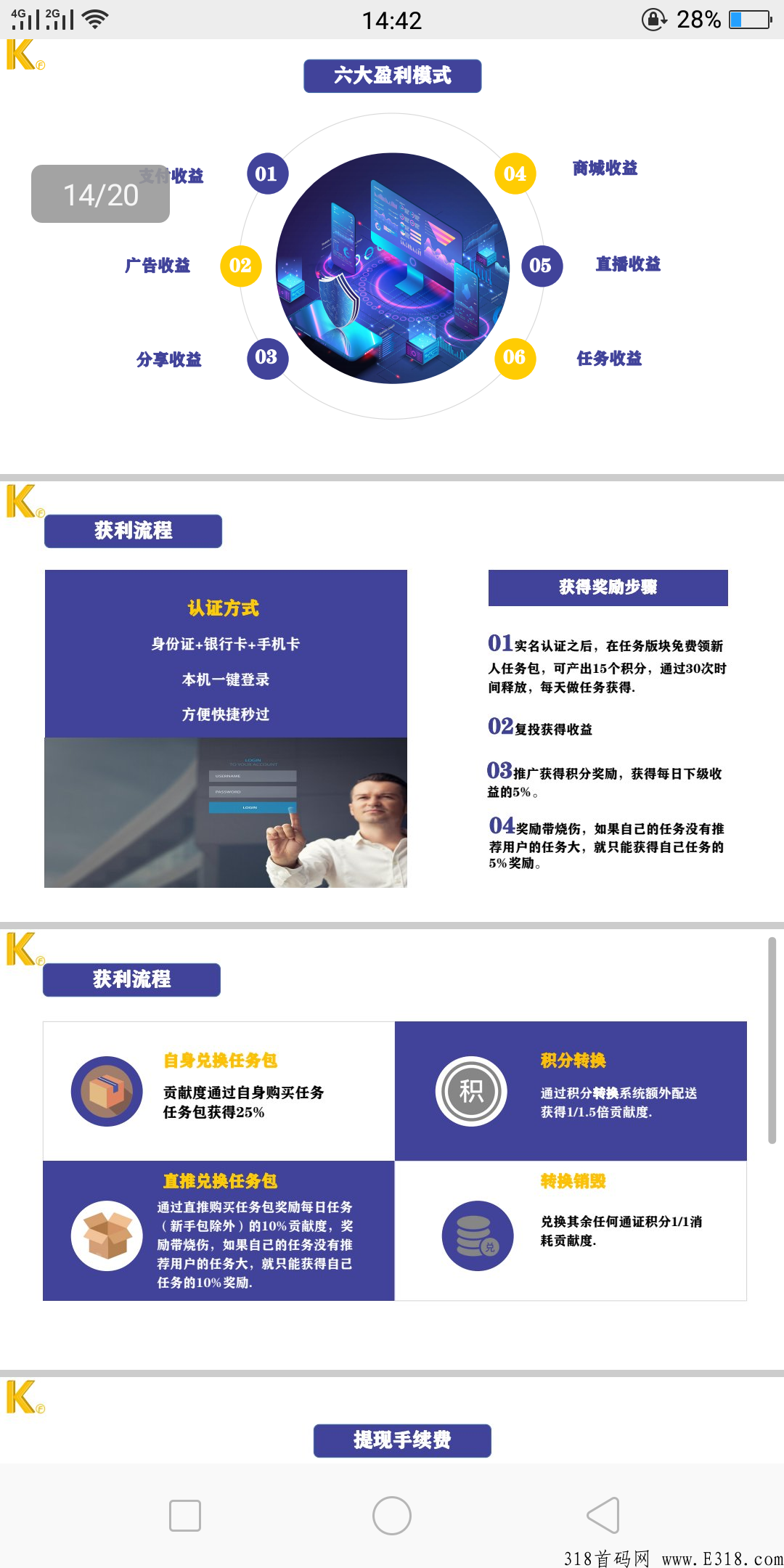 快付生态首码对接，报名平台上线后可享受排线高收益