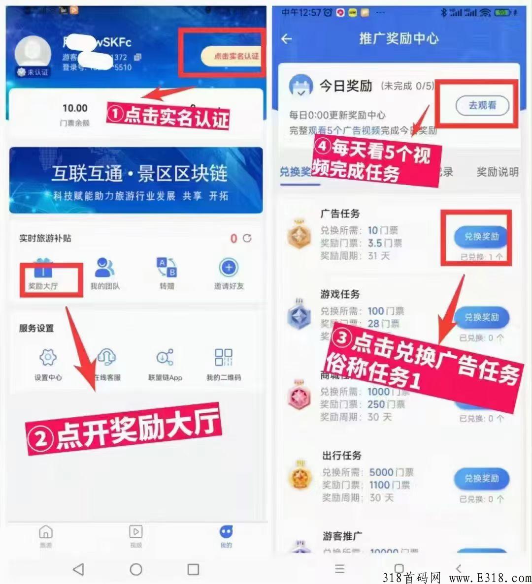 蚁丛旅游+旅游联盟链！积分可兑换话费，旅游景区免费进！积分可出售！