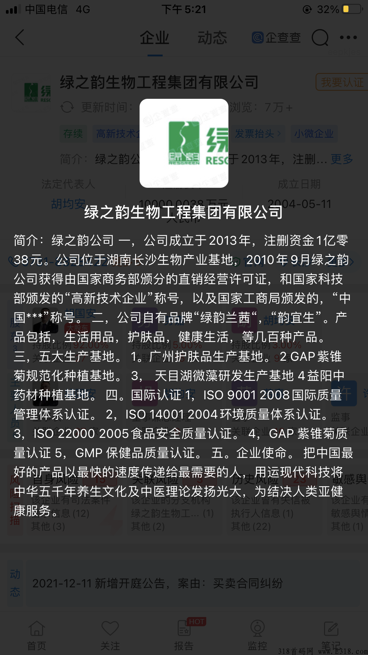 绿之韵上市集团，首码项目，财富联盟招收团队，投资客