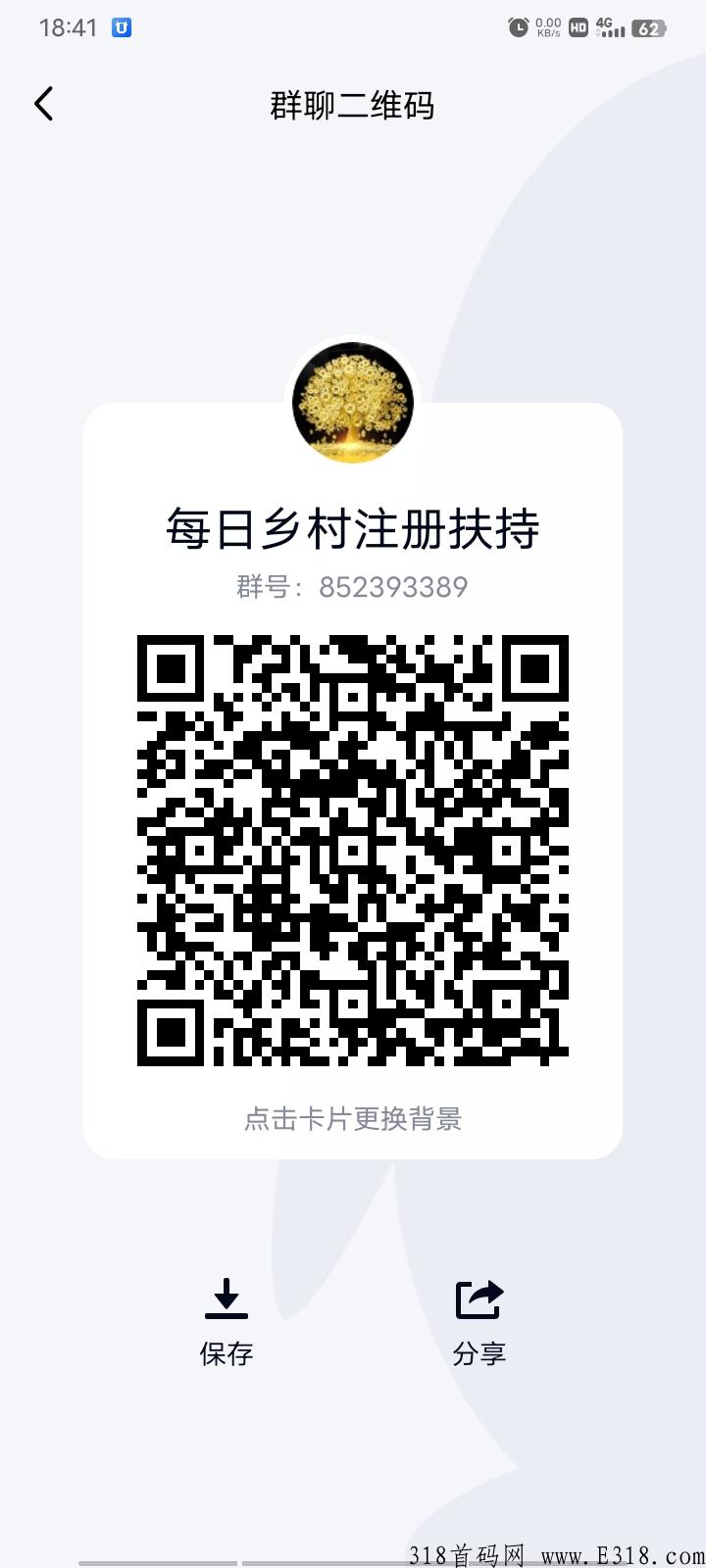 每日乡村app：已开通积分转赠，注册继续扶持，够星级条件直接送任务包
