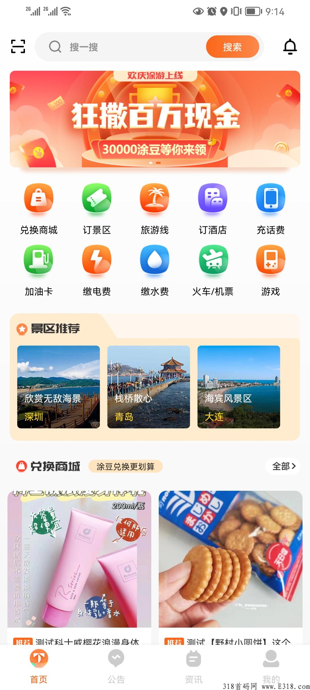 涂游易享，排线速来