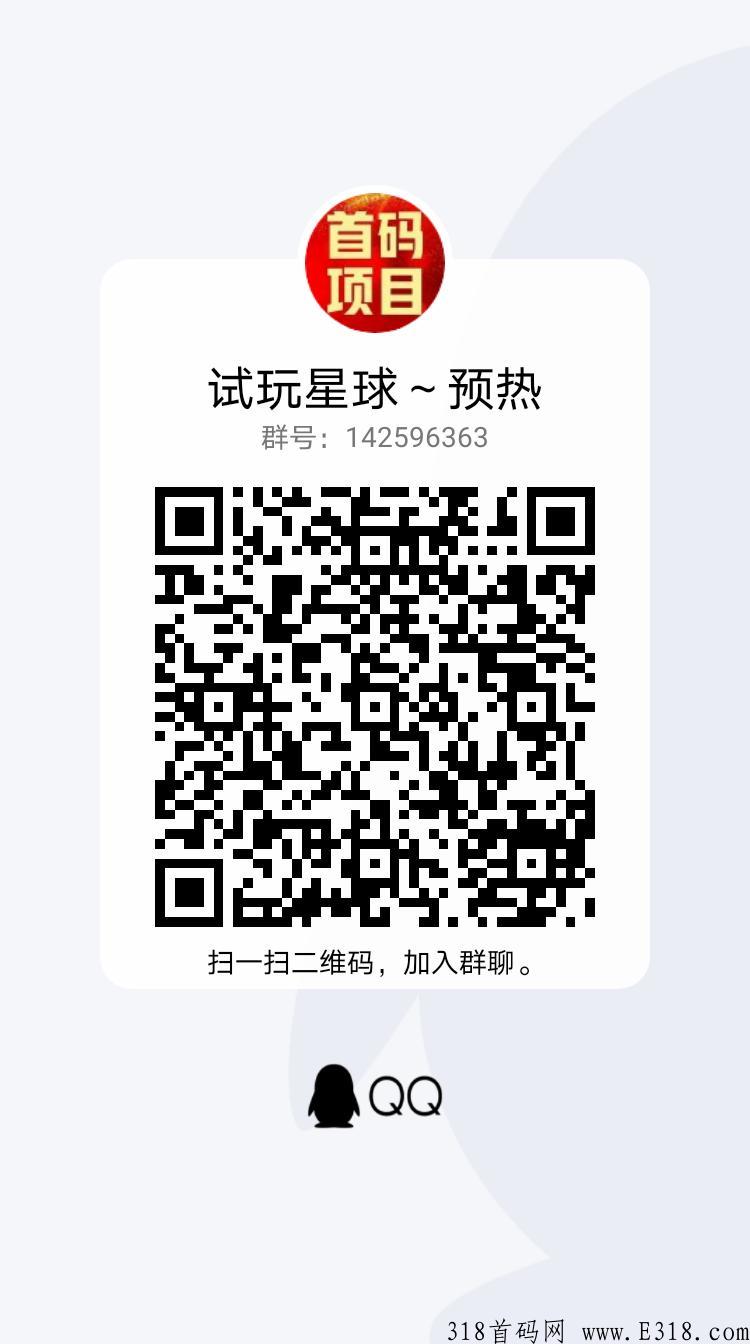 试玩星球，4月30日，首码全网预热