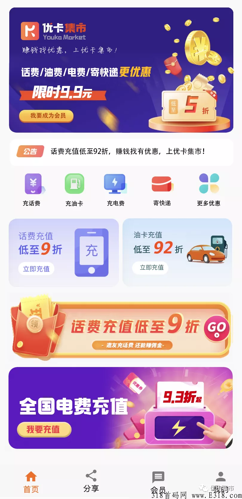 优卡集市，9折充话费还有各种奖励活动，平台不倒优惠到老