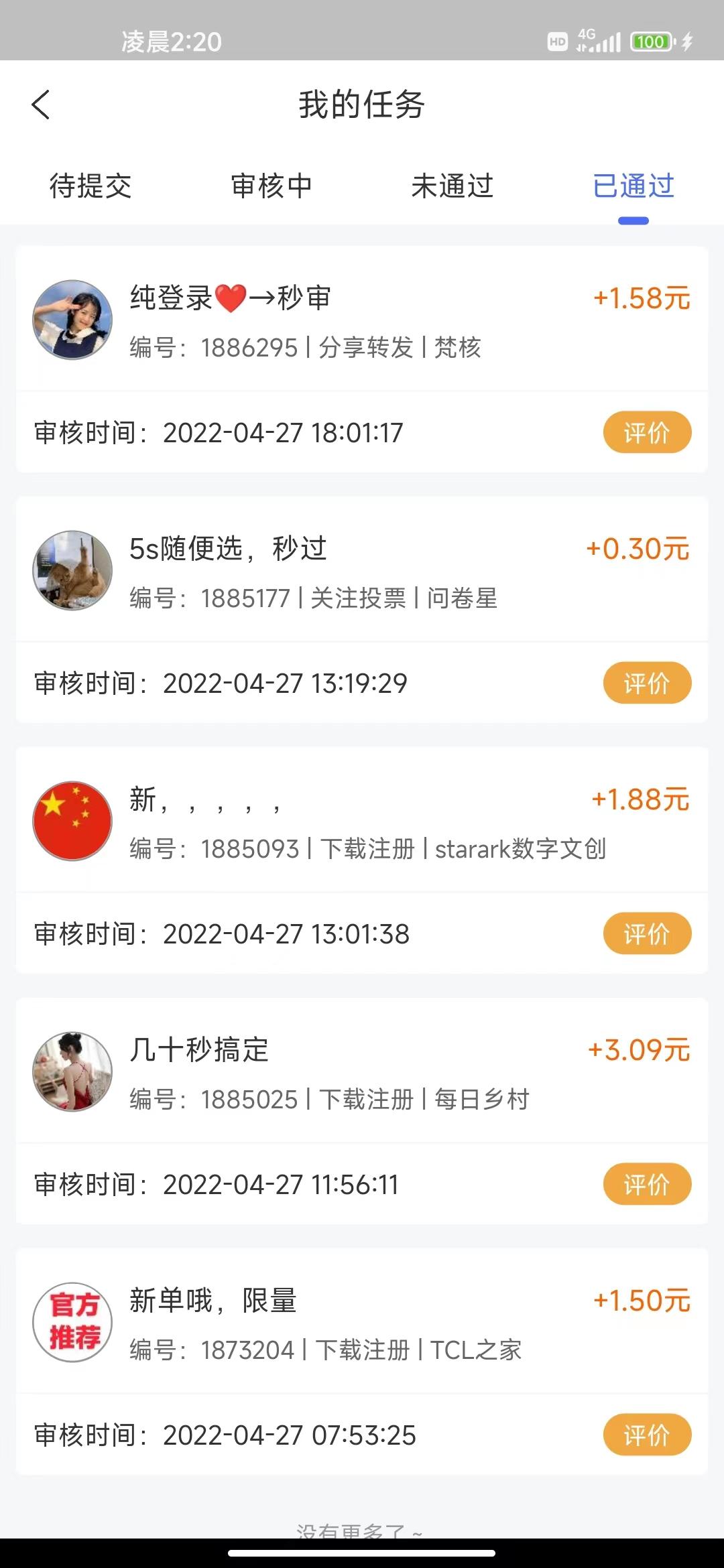 悬赏平台，手机做任务赚赏金，提现秒到账，在家躺着也能赚钱！