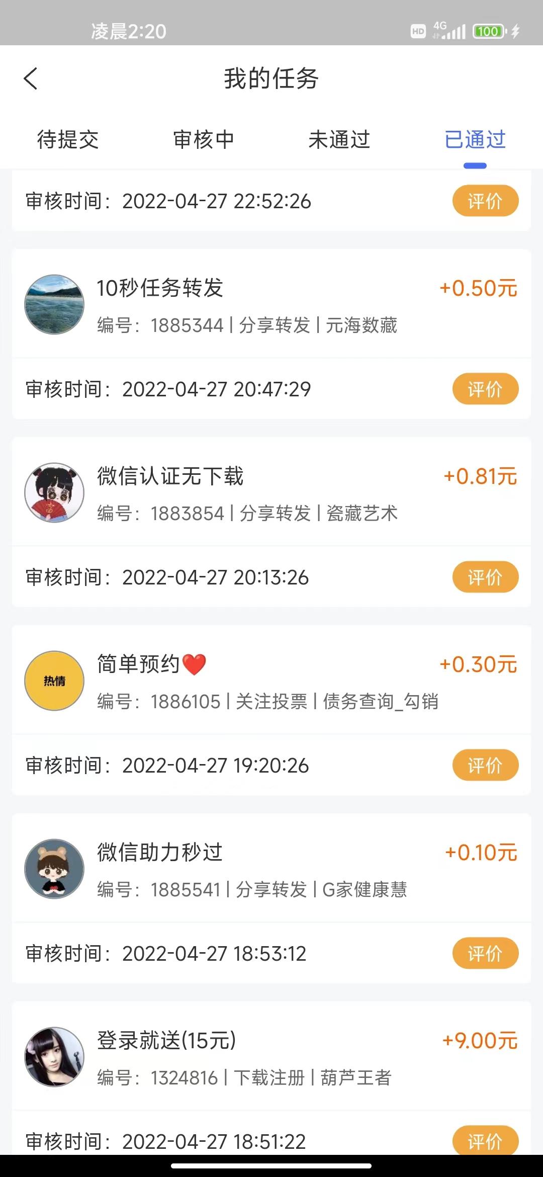 悬赏平台，手机做任务赚赏金，提现秒到账，在家躺着也能赚钱！