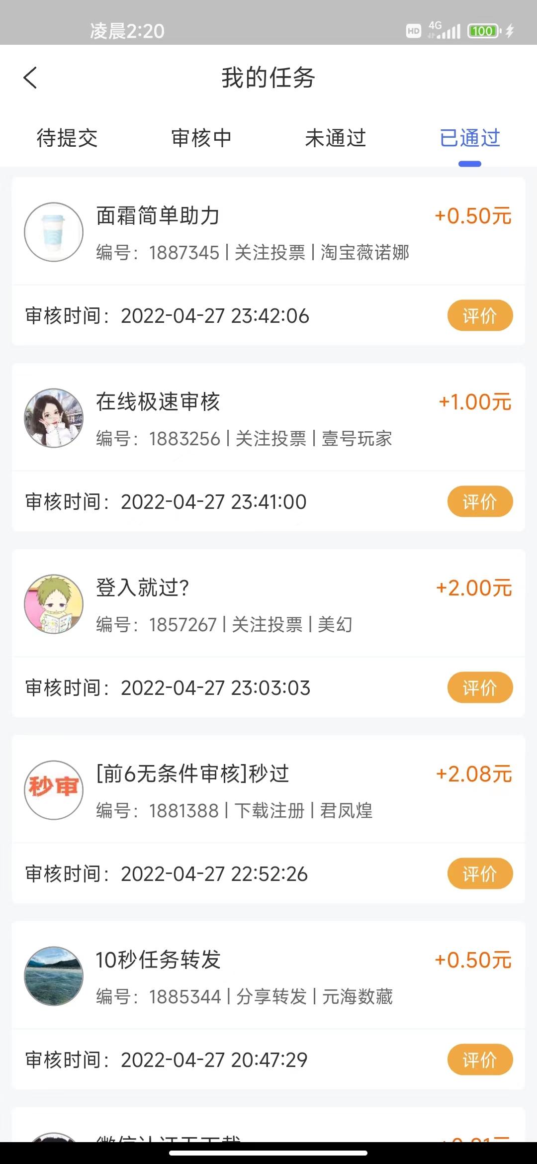 悬赏平台，手机做任务赚赏金，提现秒到账，在家躺着也能赚钱！
