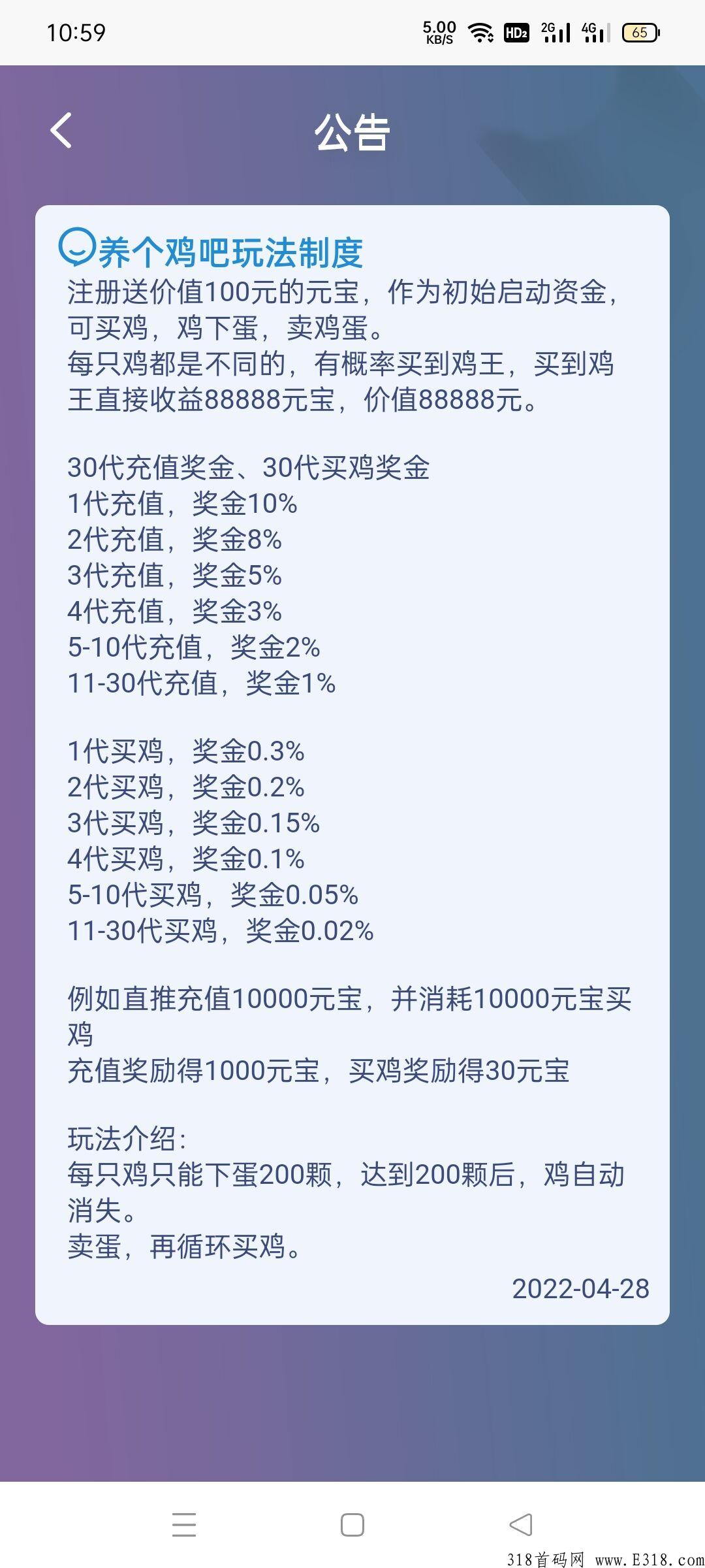 养个鸡吧，首码刚出1秒，养只大公鸡轻松赚米