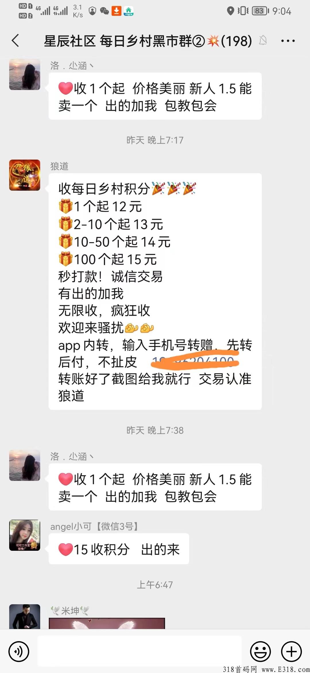 每日乡村，免费人脸识别，无限代2元