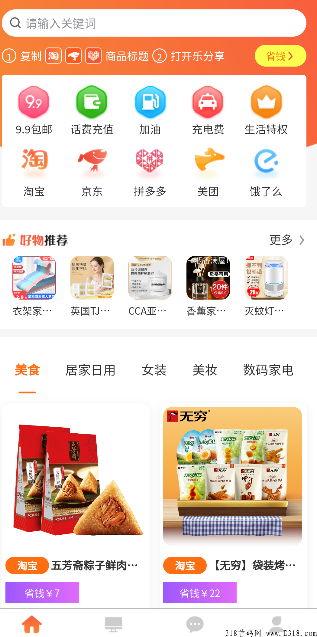 乐分享，话费，全网系统公排一条线，占位就吃肉